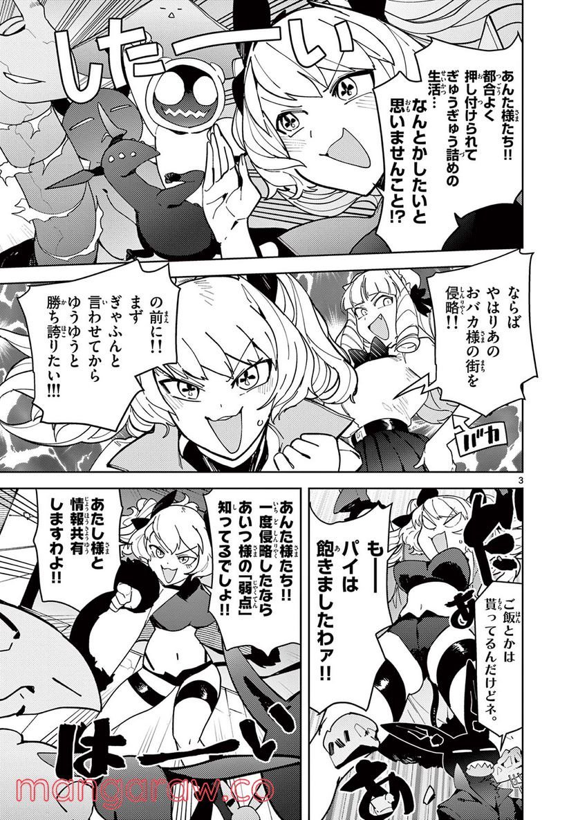 Giant Ojousama - Chapter 27 - Page 3